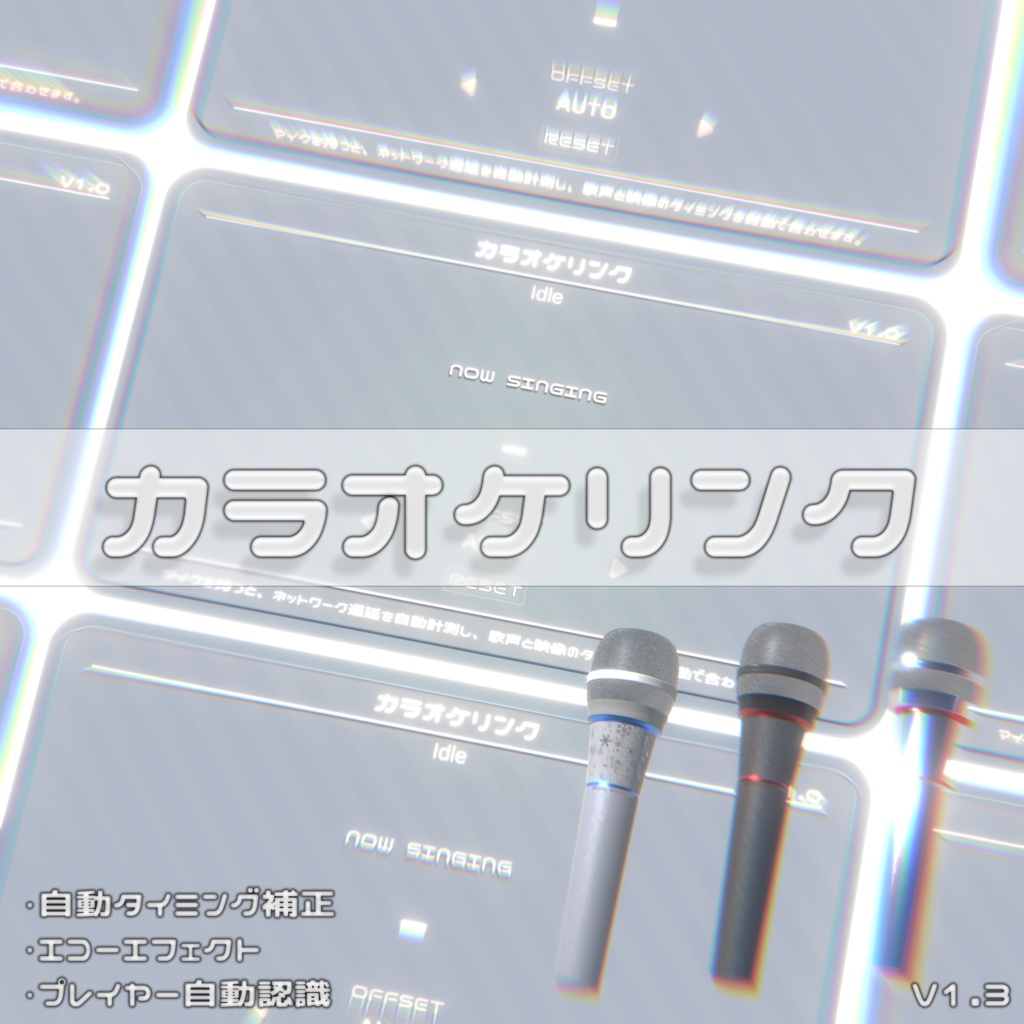 カラオケリンク  (自動タイミング補正システム ) image