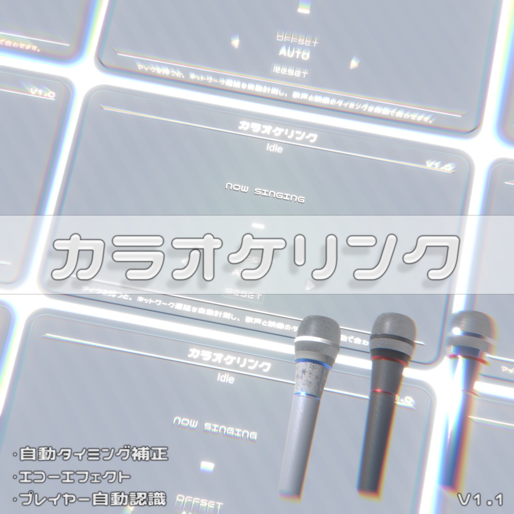 カラオケリンク  (自動タイミング補正システム ) image