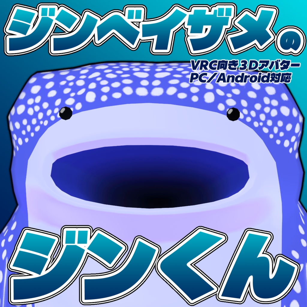 ジンベイザメのジンくん image