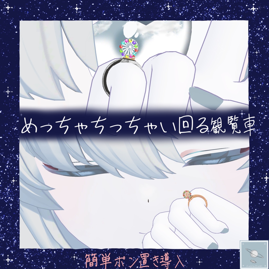 【簡単導入】めっちゃちっちゃい観覧車ピンキーリング【真冬ちゃん以外も可】 image