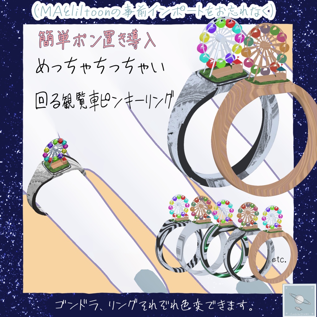 【簡単導入】めっちゃちっちゃい観覧車ピンキーリング【真冬ちゃん以外も可】 image