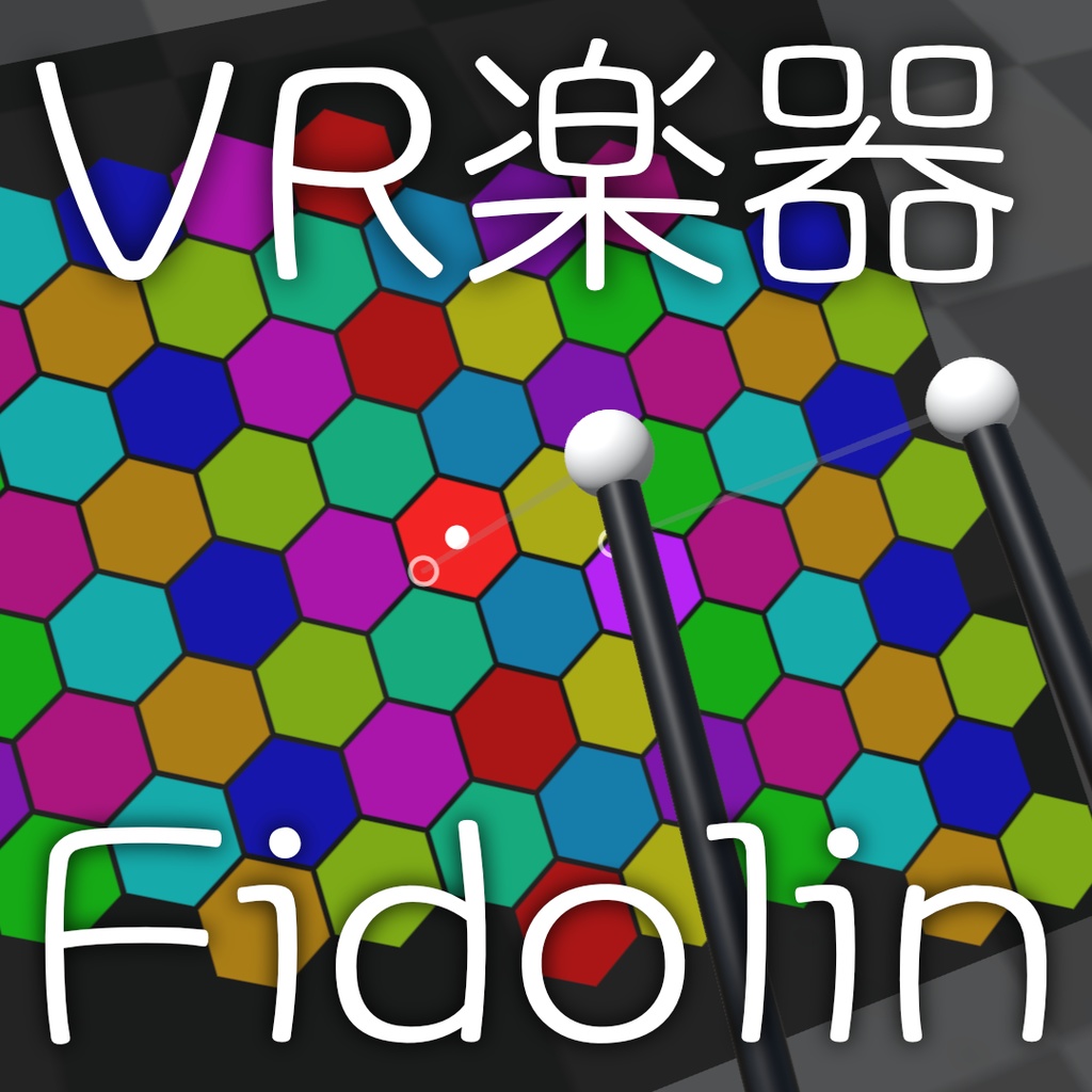 【VRChatワールド用】楽器 Fidolin image