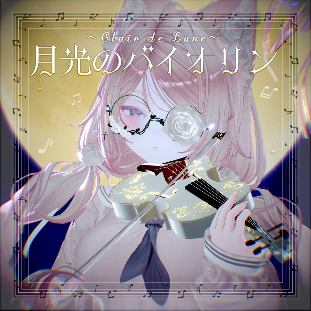 曲と光が流れる！　月光のバイオリン～Clair de Lune～ image
