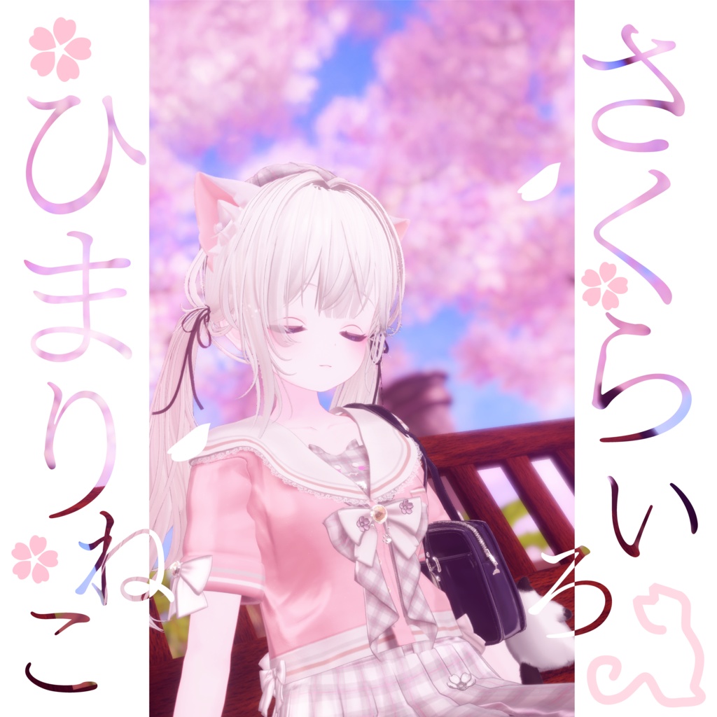 113アバター相当制服コーデ さくらいろひまりねこ(26バリエーション､VRChat向衣装)#mumu_shop image
