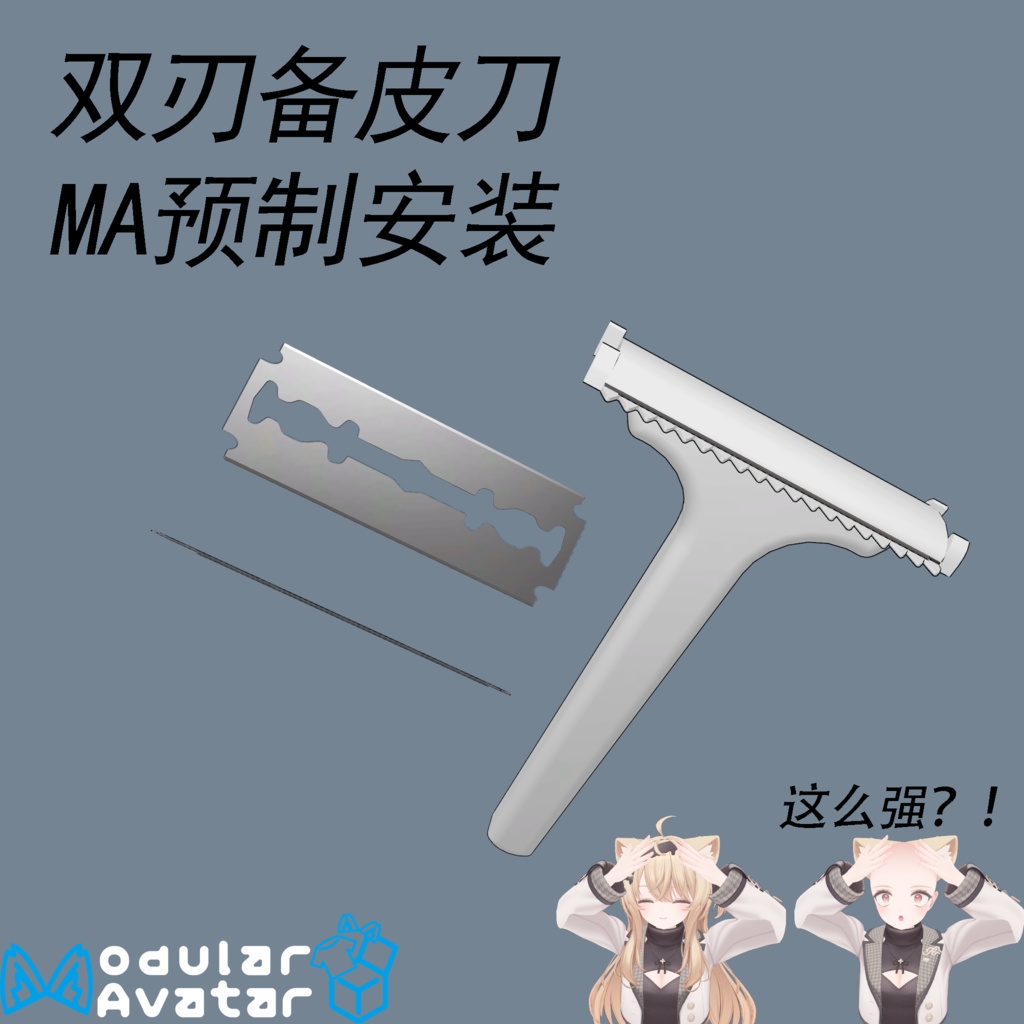 Razor 刮毛刀备皮刀 image