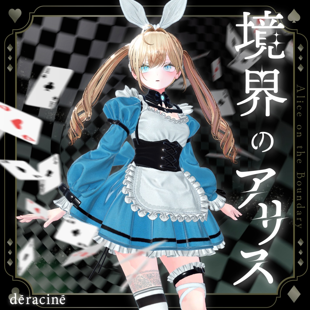 【🎉セール中🎉】境界のアリス♠️♥️ image