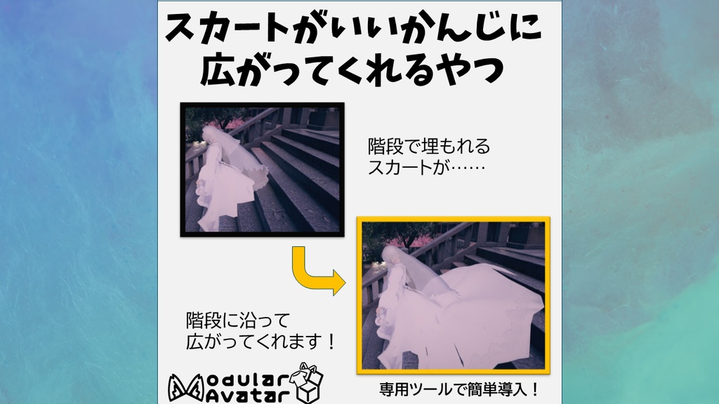 スカートがいいかんじに広がってくれるやつ 【VRChat】 image