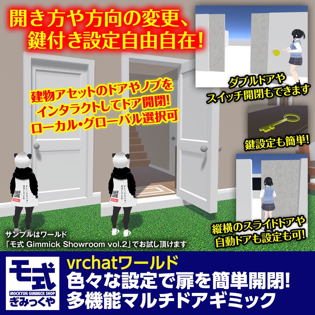 【vrchat】色々な設定で扉を簡単開閉！多機能マルチドアギミック image