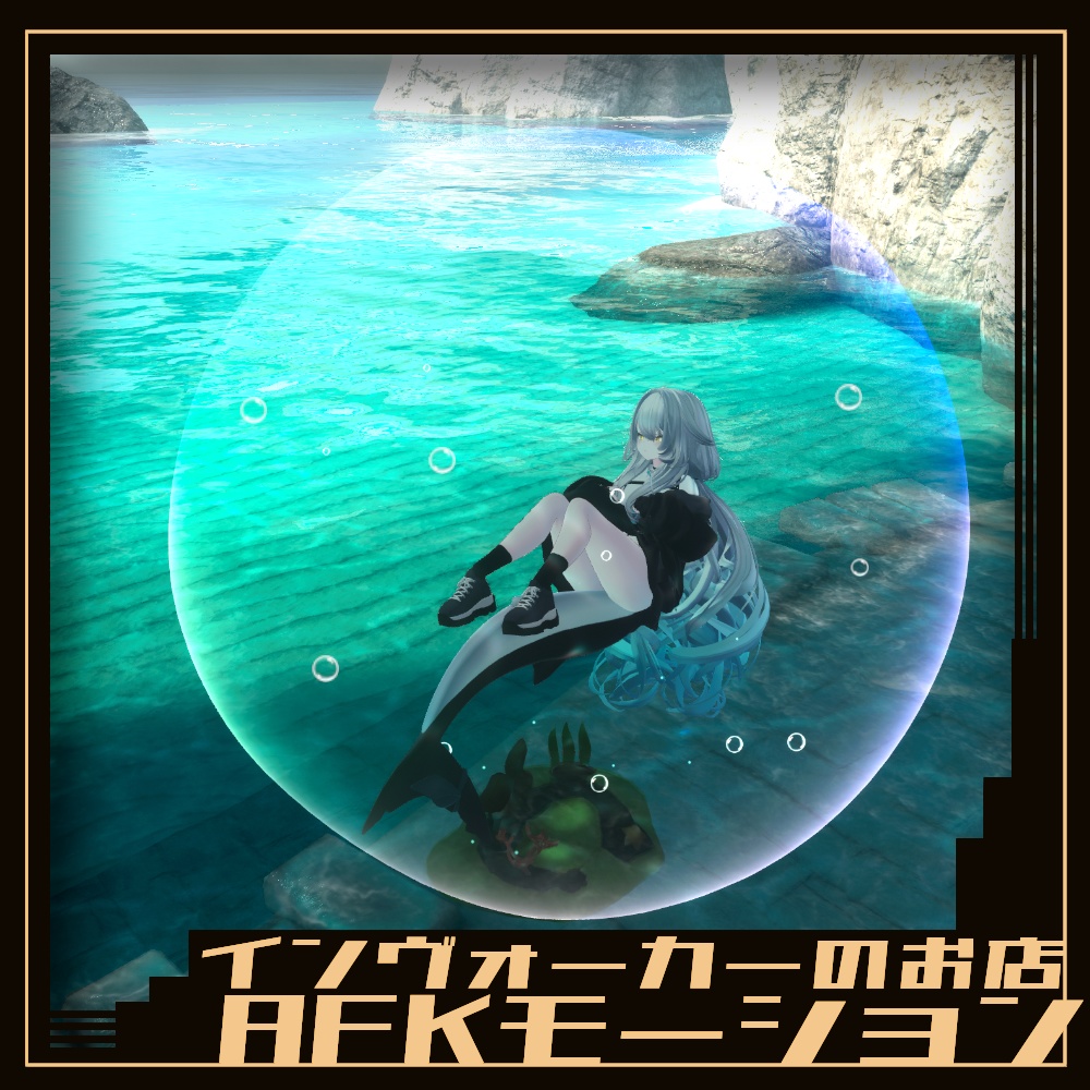 AFK : バブル image