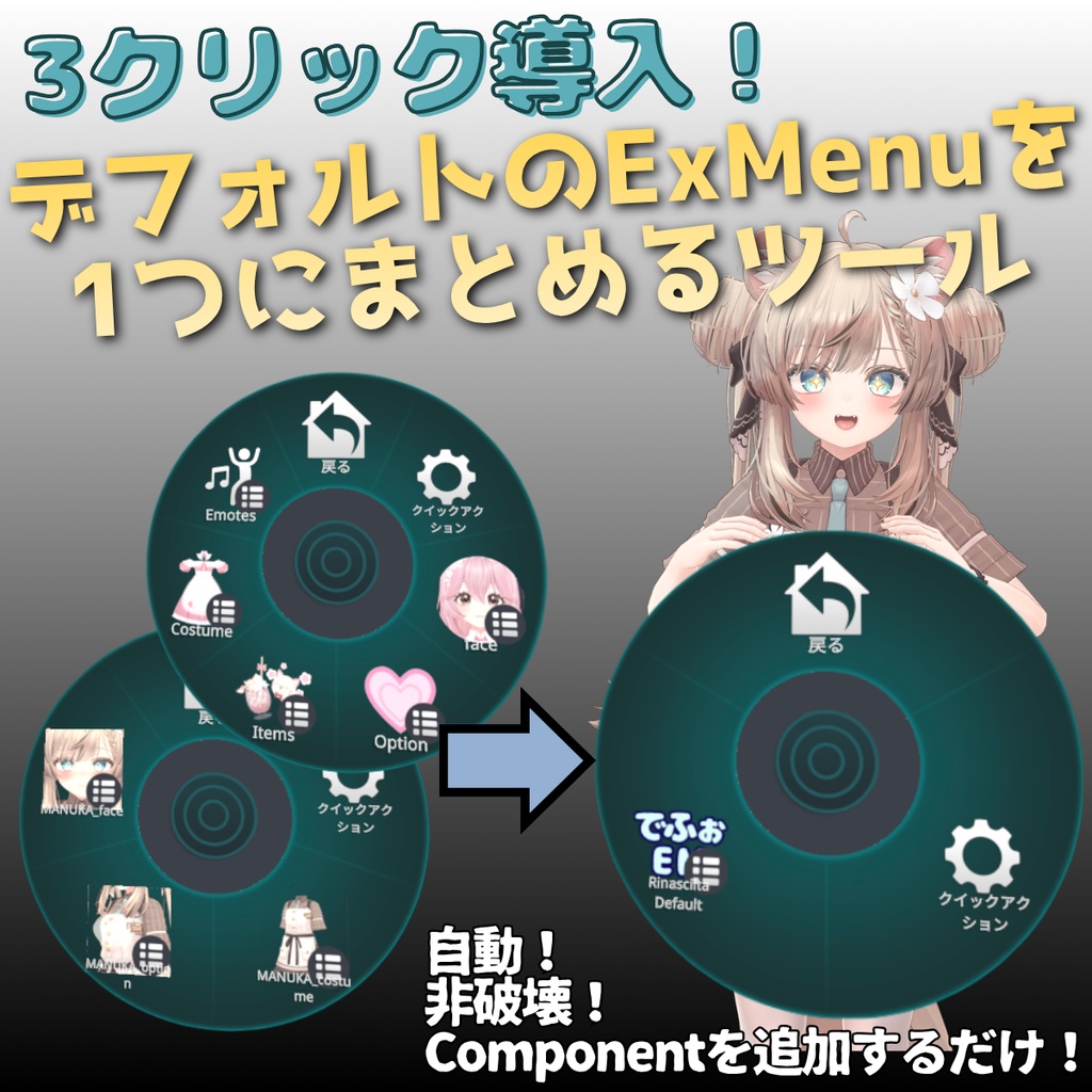 アバターにもともとあるExMenuを1つにまとめるツール｜Avatar Root Menu Tidy Tool｜NDMF対応 【VRChat】 image
