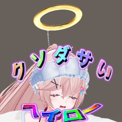 Halo 天使の輪 image