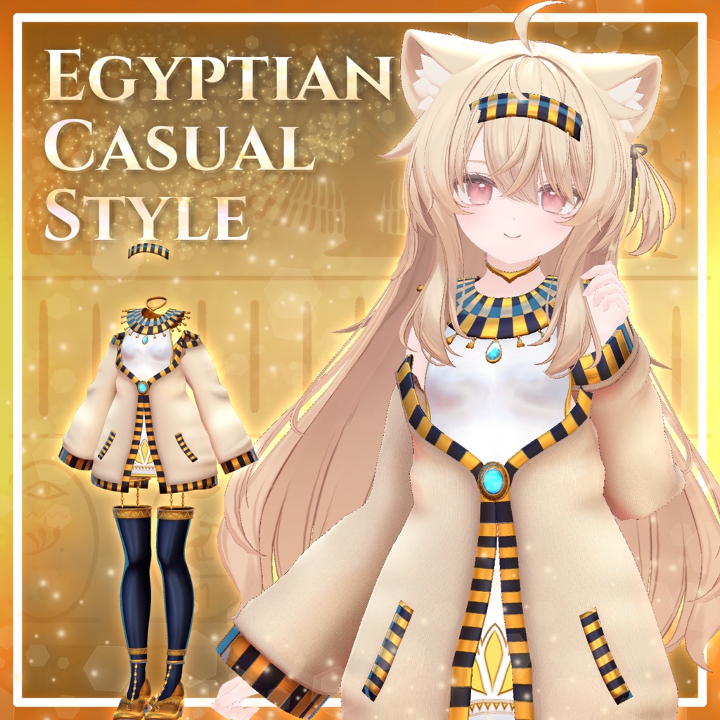 エジプシャンカジュアルスタイルーEgyptianCasualStyleー image