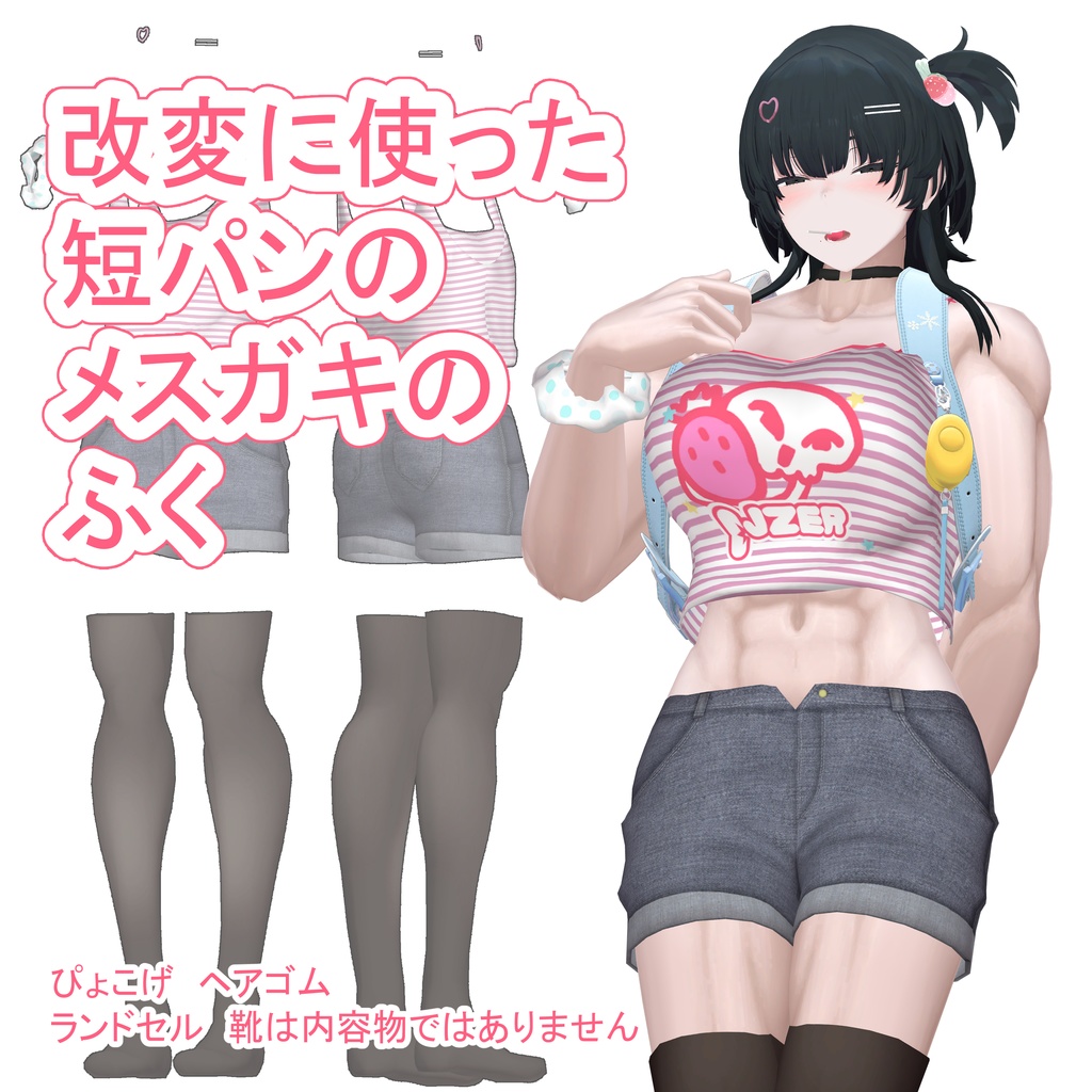 【3アバター対応】たんぱん★メスガキ image