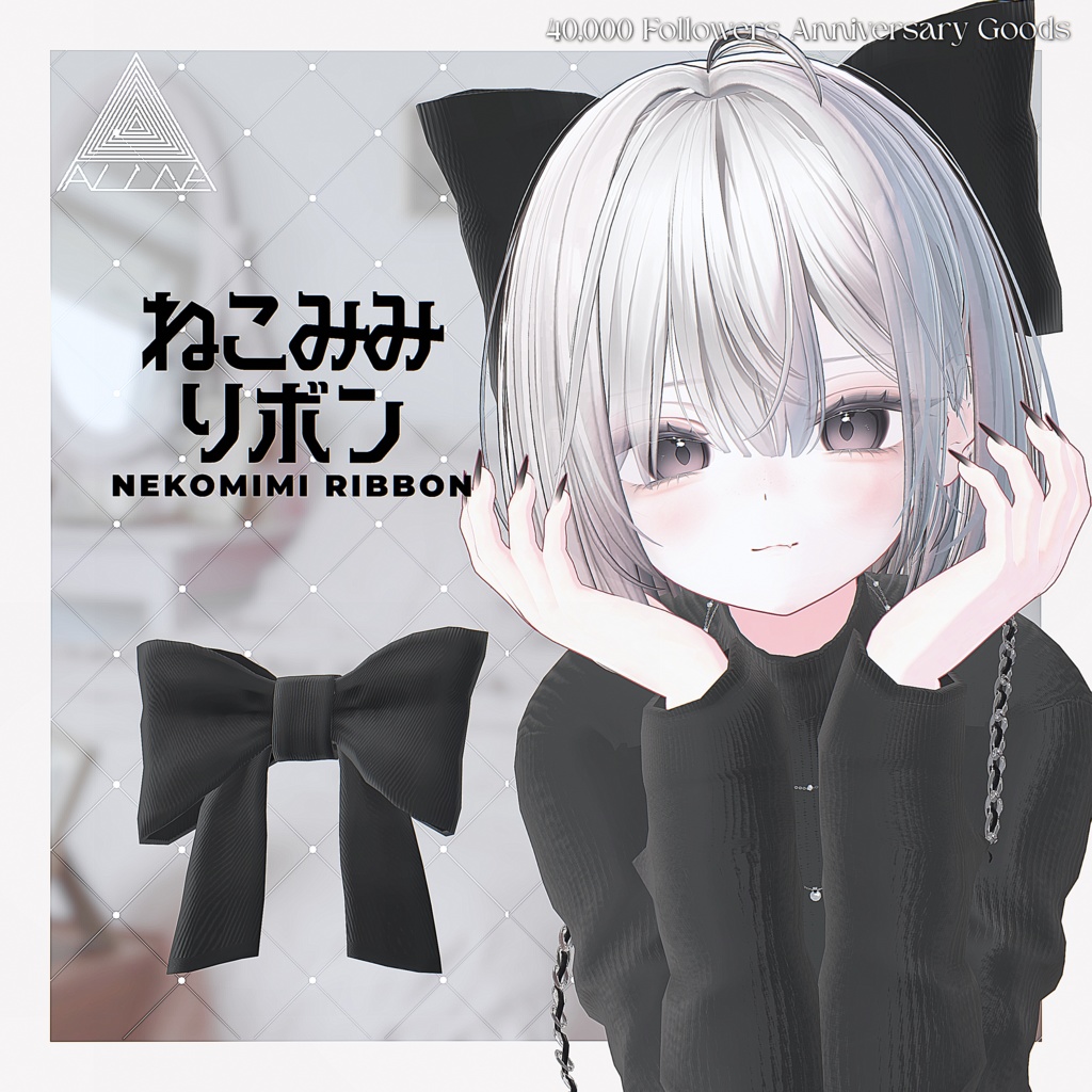 ねこみみリボン🎀 ⋱40,000 Followers Anniversary Goods⋰ image