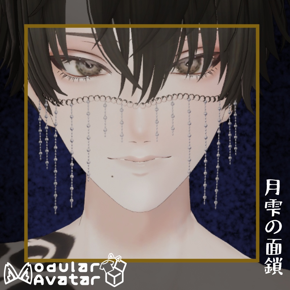 【期間限定無料】【MA設定済み】【アニラ向け】月雫の面鎖 image