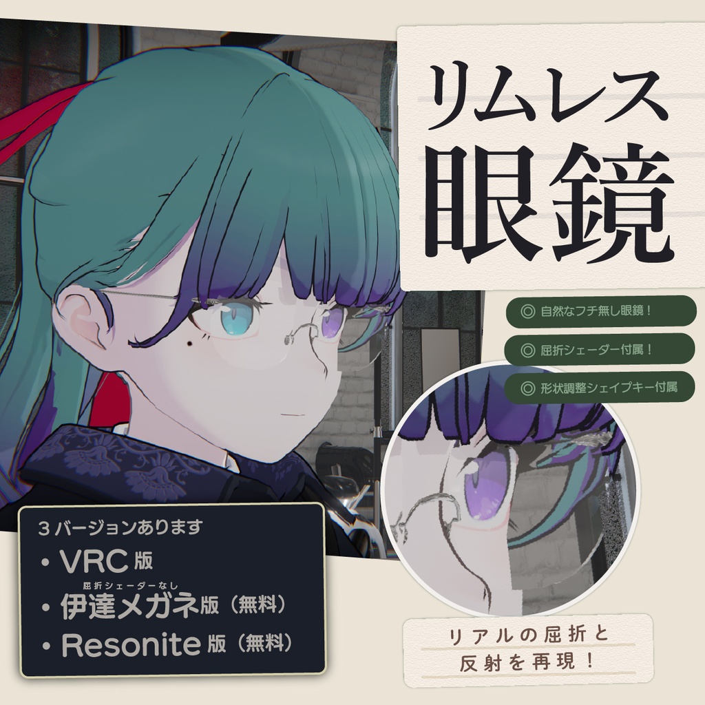 【MA対応】リムレス眼鏡 屈折シェーダー付き #かっすり研究所 image
