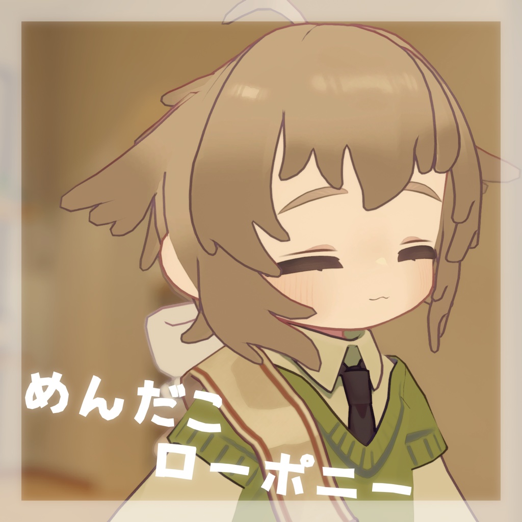 【6人対応】めんだこローポニー image