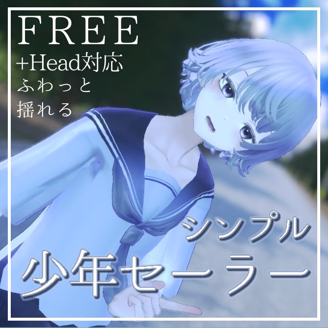 【Free/無料】シンプル少年セーラー服【＋Head対応】 image