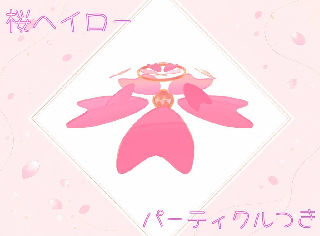 桜ヘイロー image