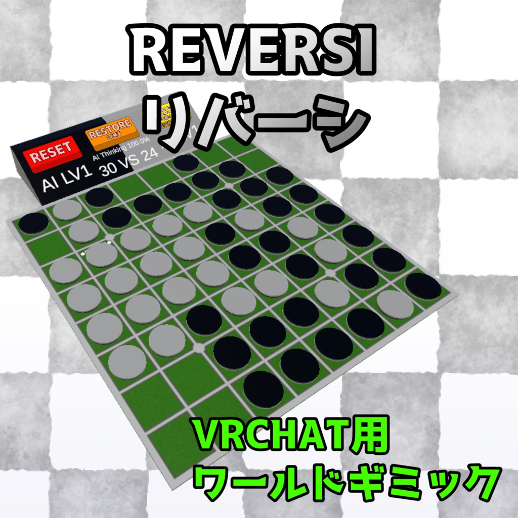 REVERSI(リバーシ) image