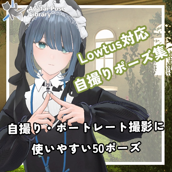 EELWORKS Lowtus対応：自撮りポーズ集【50種類】 image
