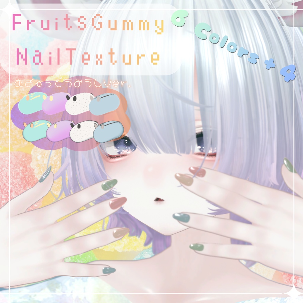 ふるーつグミネイル【シンプルジェルネイル -Simple Gel Nail-用テクスチャ】 #halu0 image