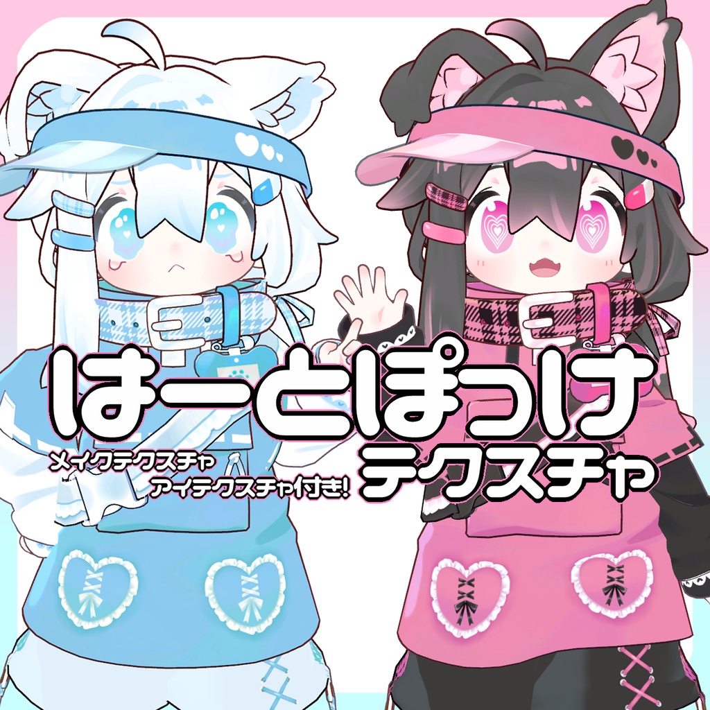 【デフォルト衣装用】はーとぽっけテクスチャ【まめひなた専用】 image