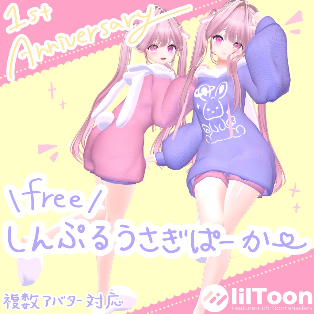 ≪🐰一周年無料配布１０アバター対応！🐰≫しんぷるうさぎぱーかー image