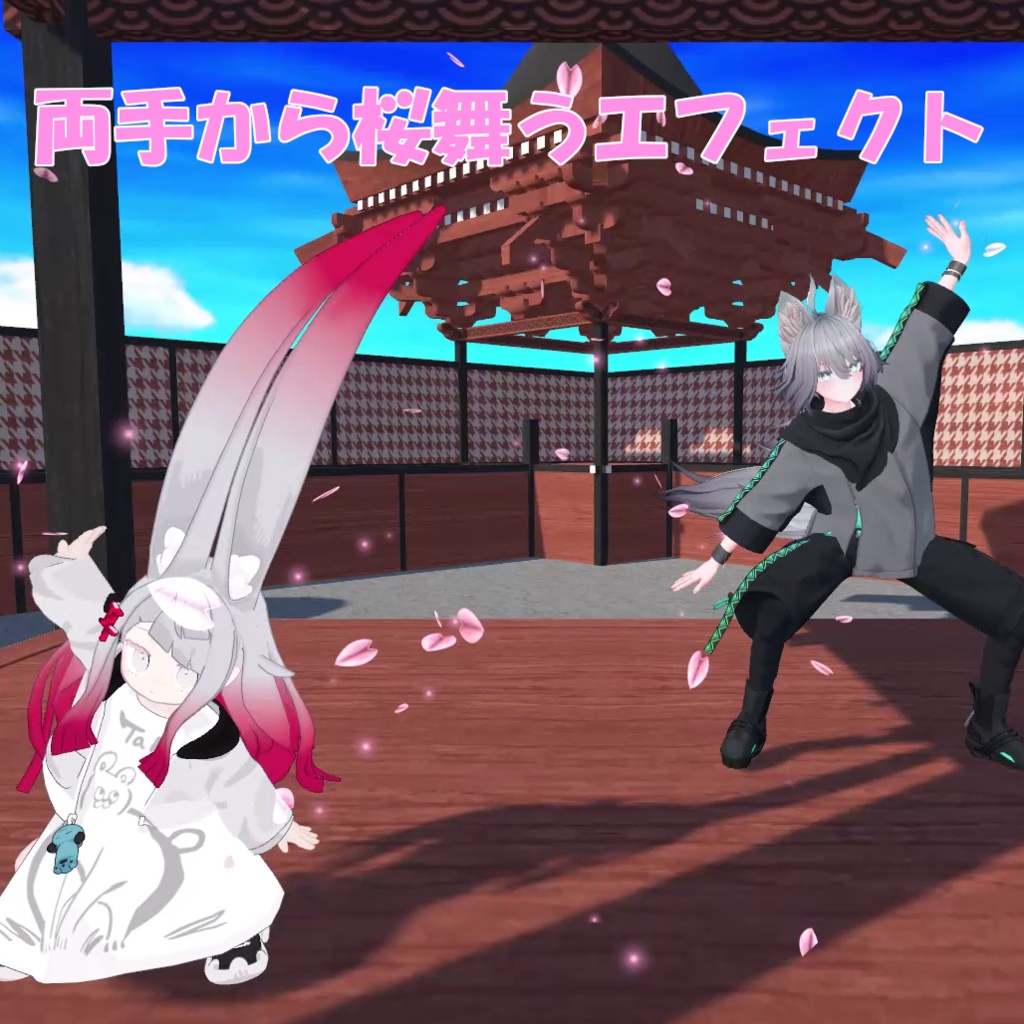 【無料】両手から桜舞うエフェクト image