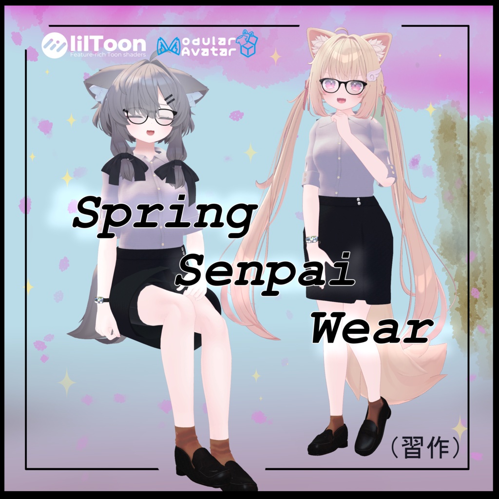 🌸【習作】SpringSenpaiWear【真冬・シフォン専用】🌸 image