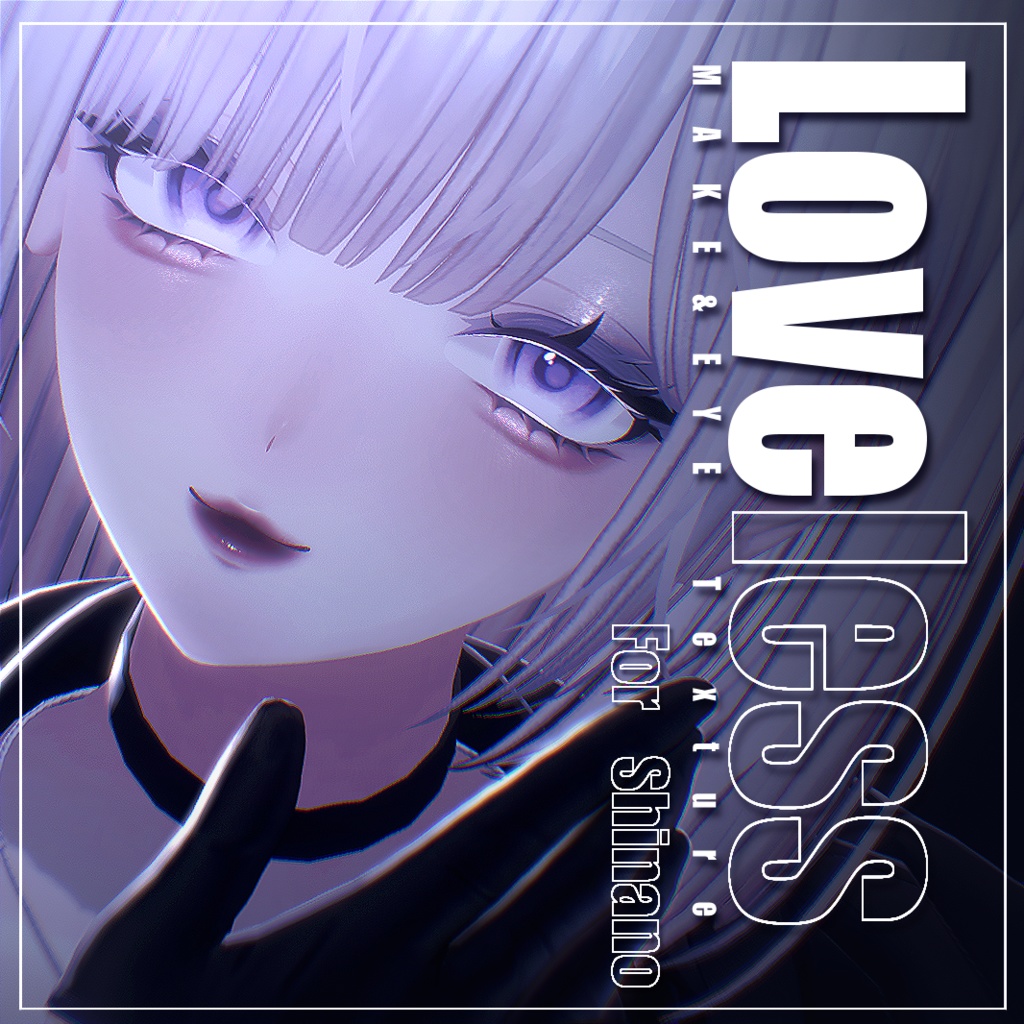 ✧ SALE ✧ 【しなの - Shinano -】Loveless【MAKE＆EYE Texture】 image