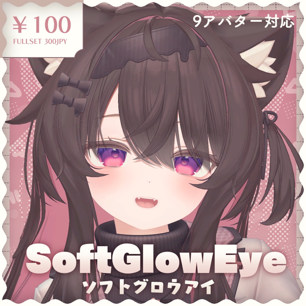【9Avatar】SoftGlowEye【EyeTexture】 image