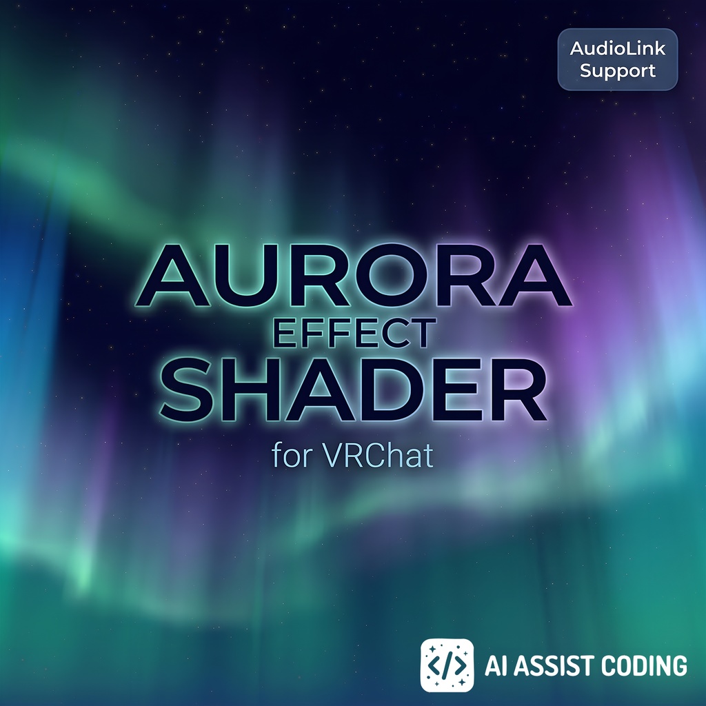 Aurora Effect Shader【無料／VRChatワールド向けオーロラ】 image