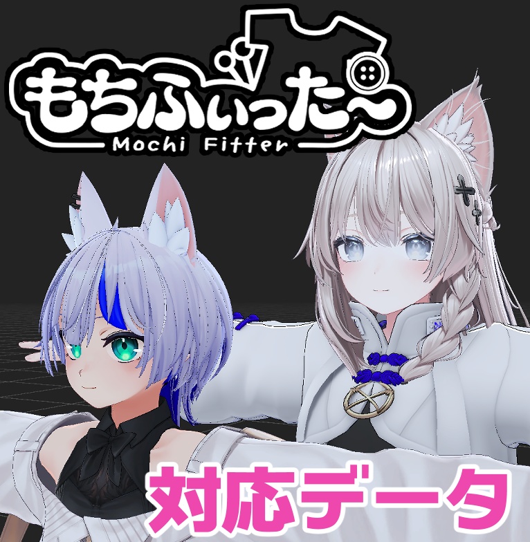 【両変換対応】ハオラン用もちふぃった～対応データ image