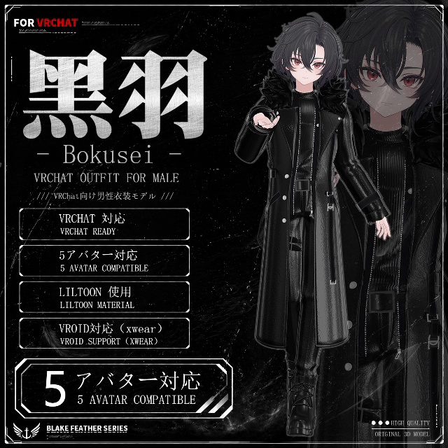 [Vrchat/xwear/Vroid]-Black Feather-黑羽 【5アバター対応】 image