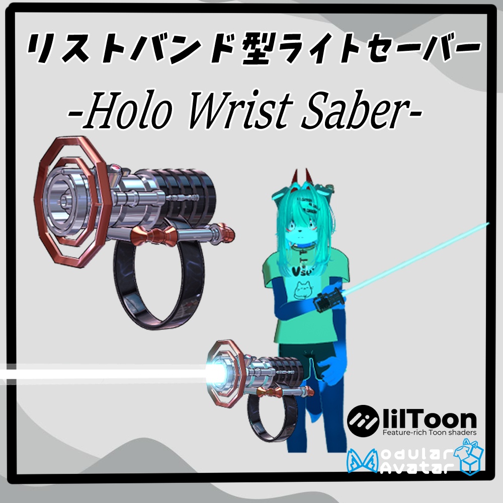 VRChat用「Holo Wrist Saber」MA/liltoon対応 image
