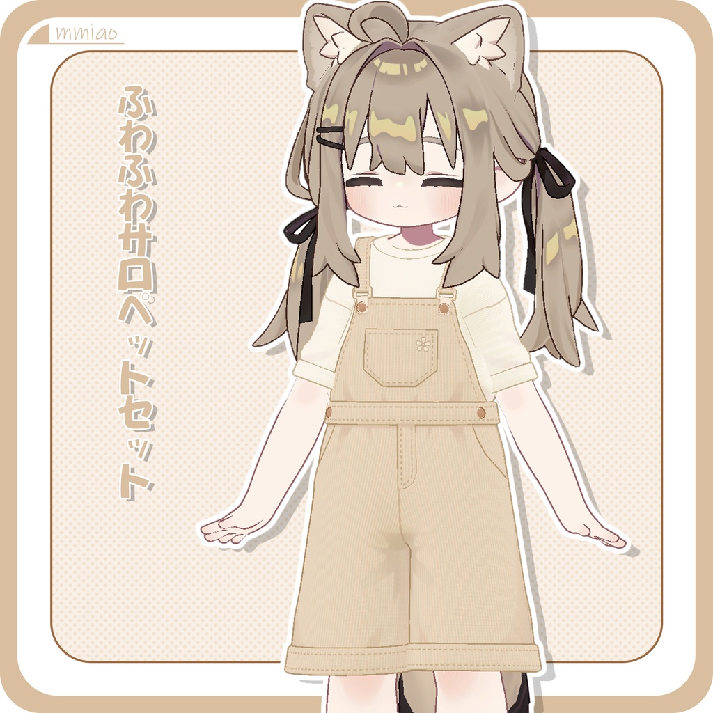ふわふわサロペットセット【キプフェル対応】 image