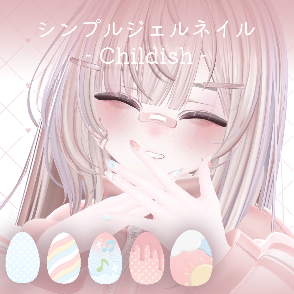 【無料】Childish Nails【 シンプルジェルネイル -Simple Gel Nail- テクスチャ】 image
