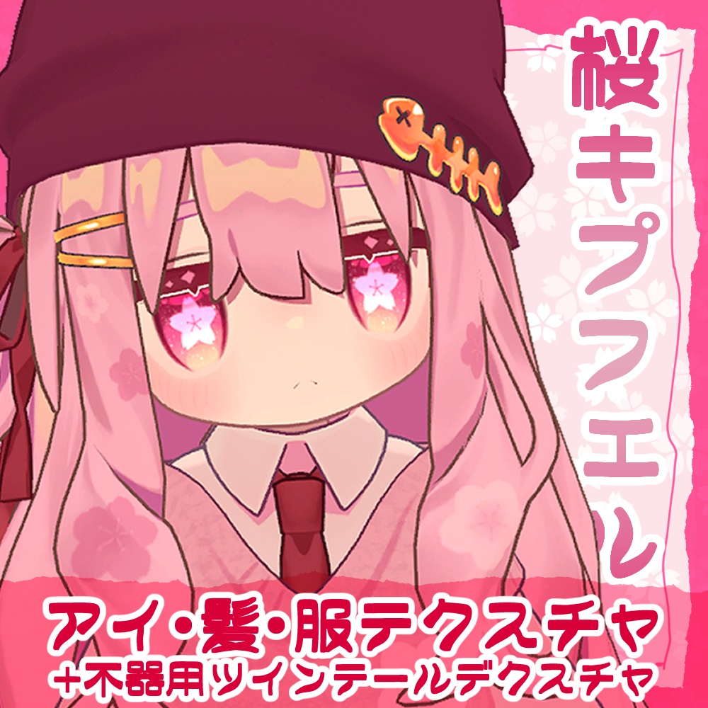 桜キプフェル瞳・髪・服のテクスチャ デフォ髪衣装・不器用ツインテール image