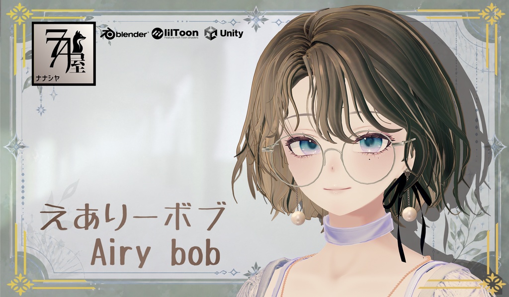 [発売記念セール][MA対応]えありーボブ [Airy bob] [VRChat] image