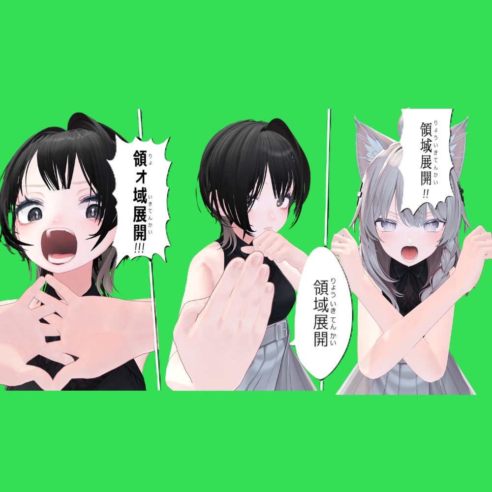 三者同時の領域展開ポーズ・表情 image