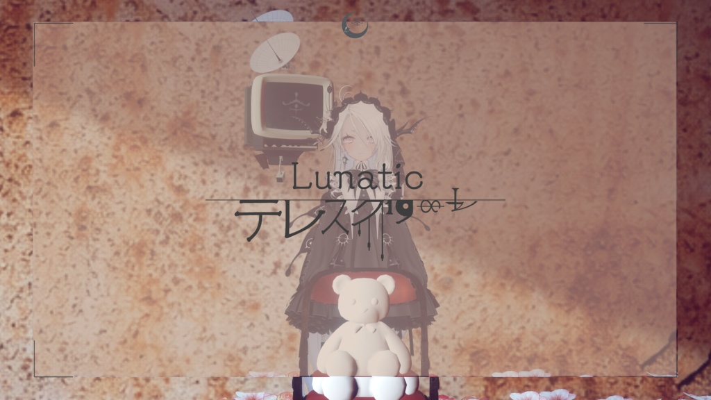 Lunatic　☾　テレスクリーン image