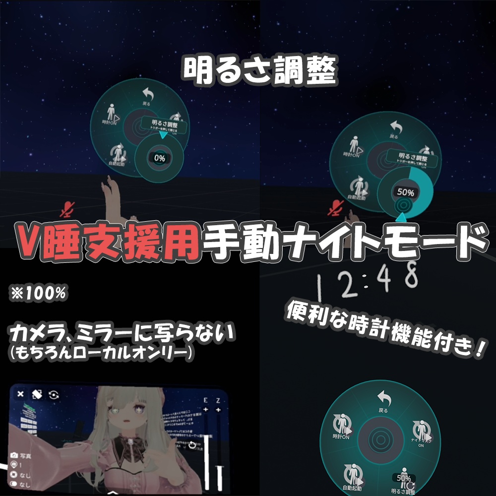 【V睡支援用ギミック】手動でナイトモードにできるやつ（NightMask） image
