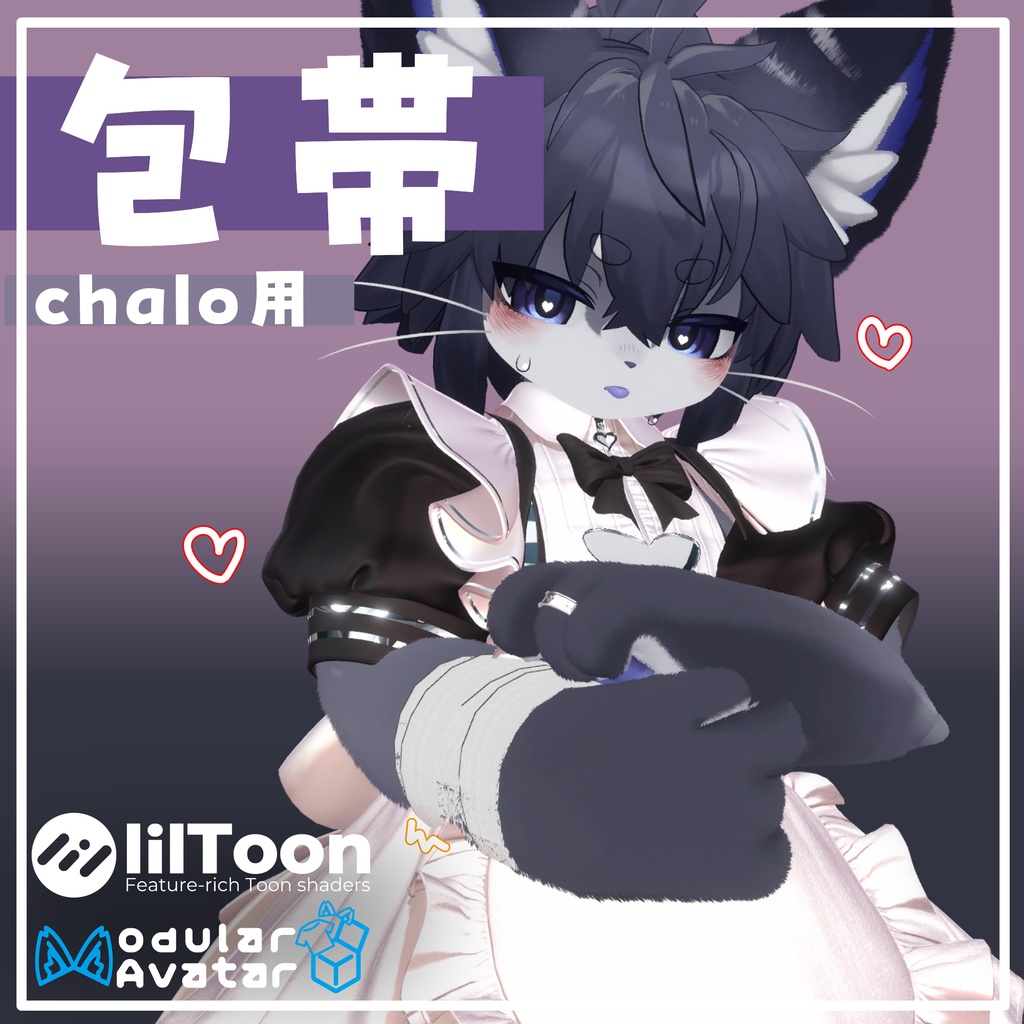 【VRC使用想定】包帯 【chalo専用】 image