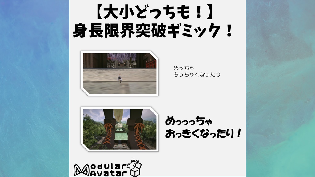 【大小どっちも！】身長限界突破ギミック！ image