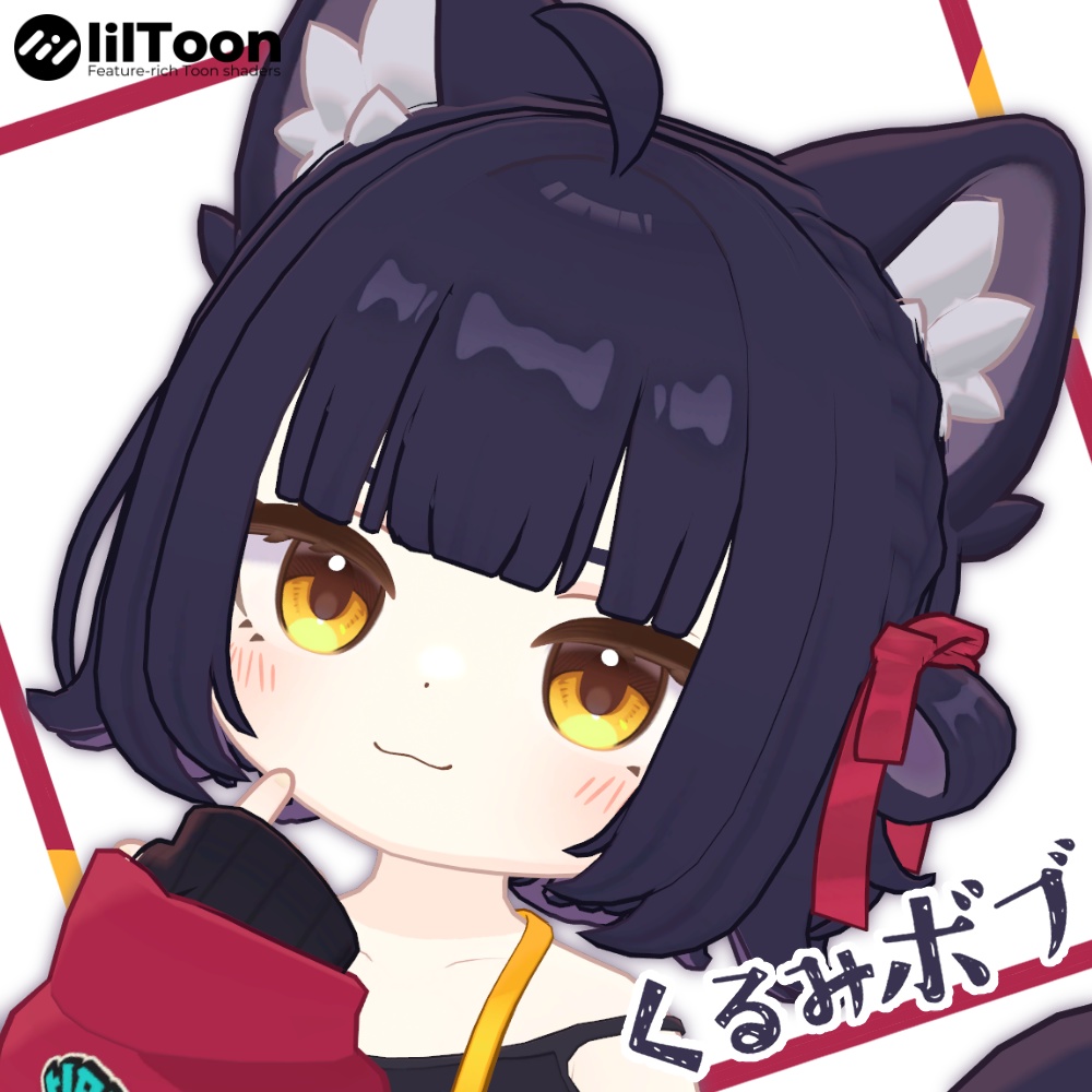くるみボブ【アズキ対応】 image