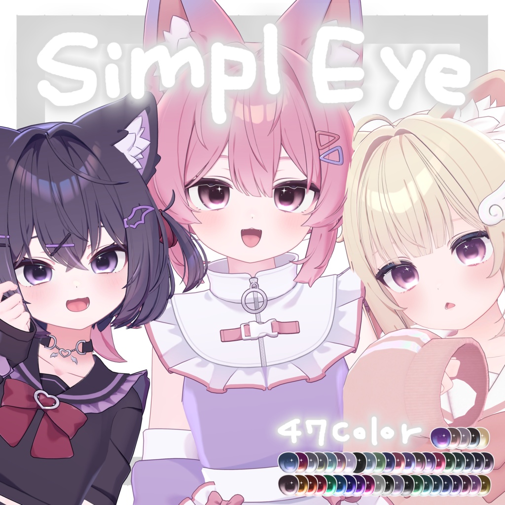 【16アバター対応】SimplEyeTexture image