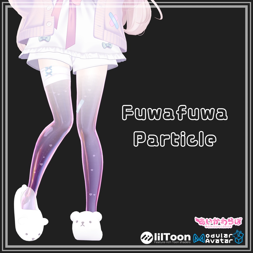 【SALE!/コラボ商品】Fuwafuwa Particle（複数アバター対応） image