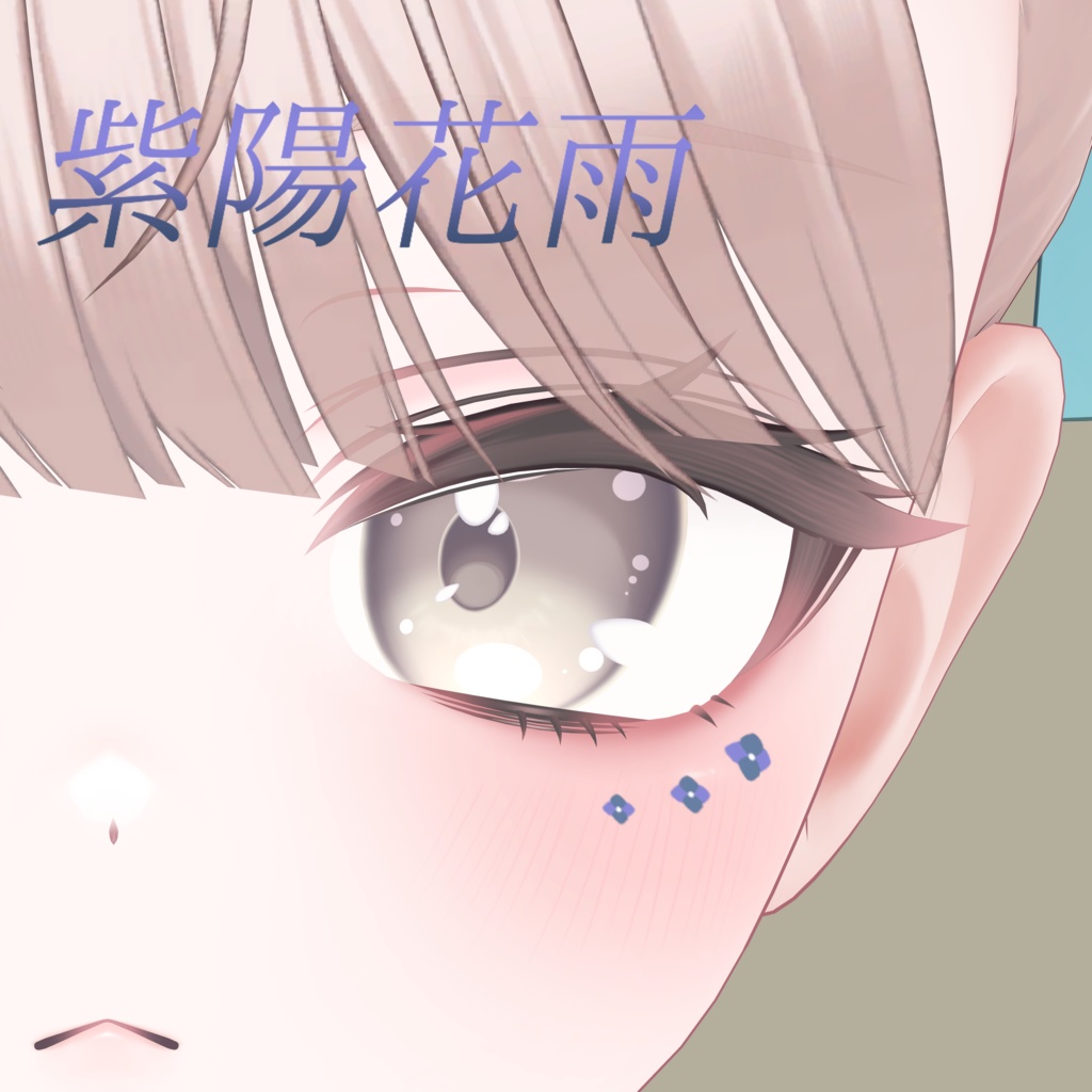 【5アバター対応】⛈アジサイと雨のテクスチ⛈ image