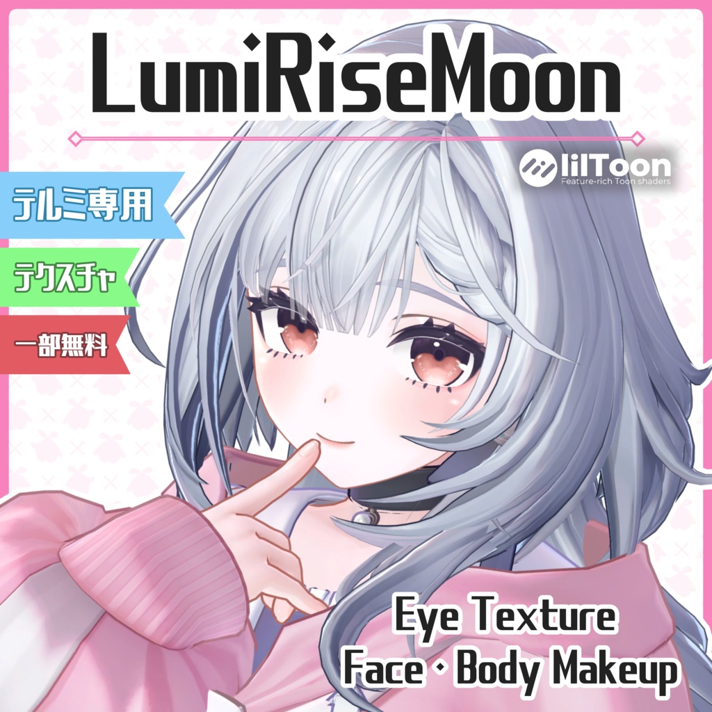 【リリースセール】【テルミ_Telmy専用】LumiRiseMoon【Eye/Makeup Texture】 image